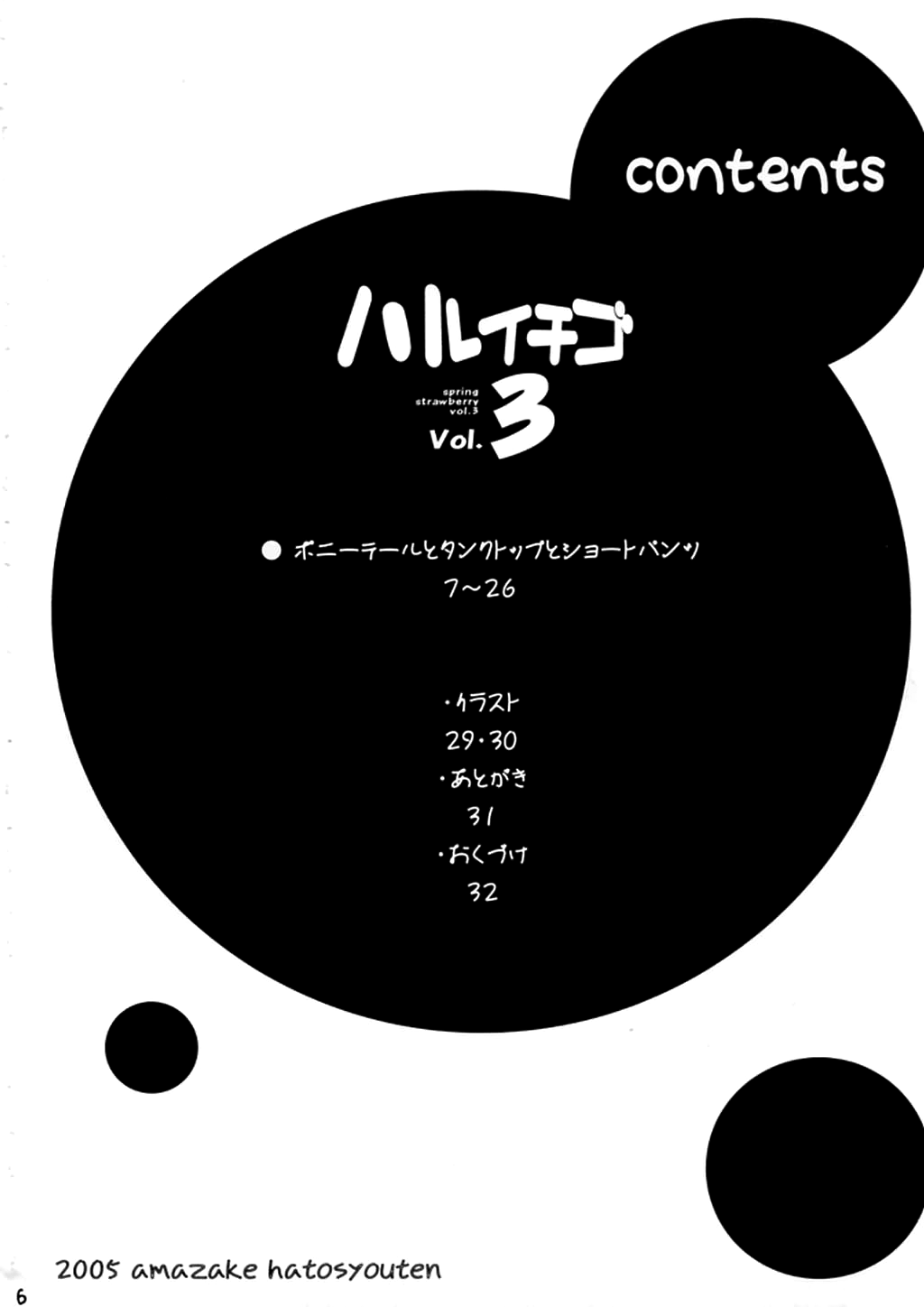 Haru Ichigo Vol. 3 - Spring Strawberry Vol. 3 page 3 full
