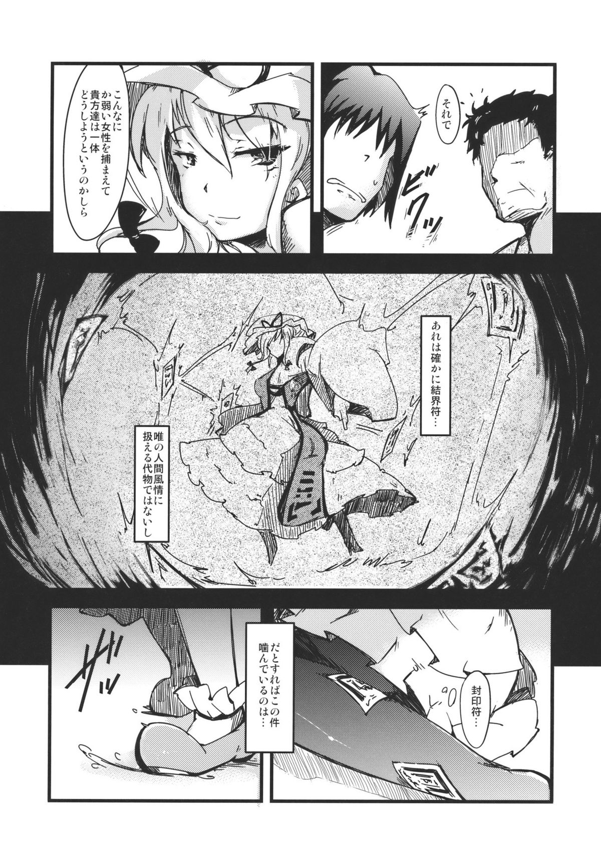 Chuudokusei no Aru Kankei page 6 full