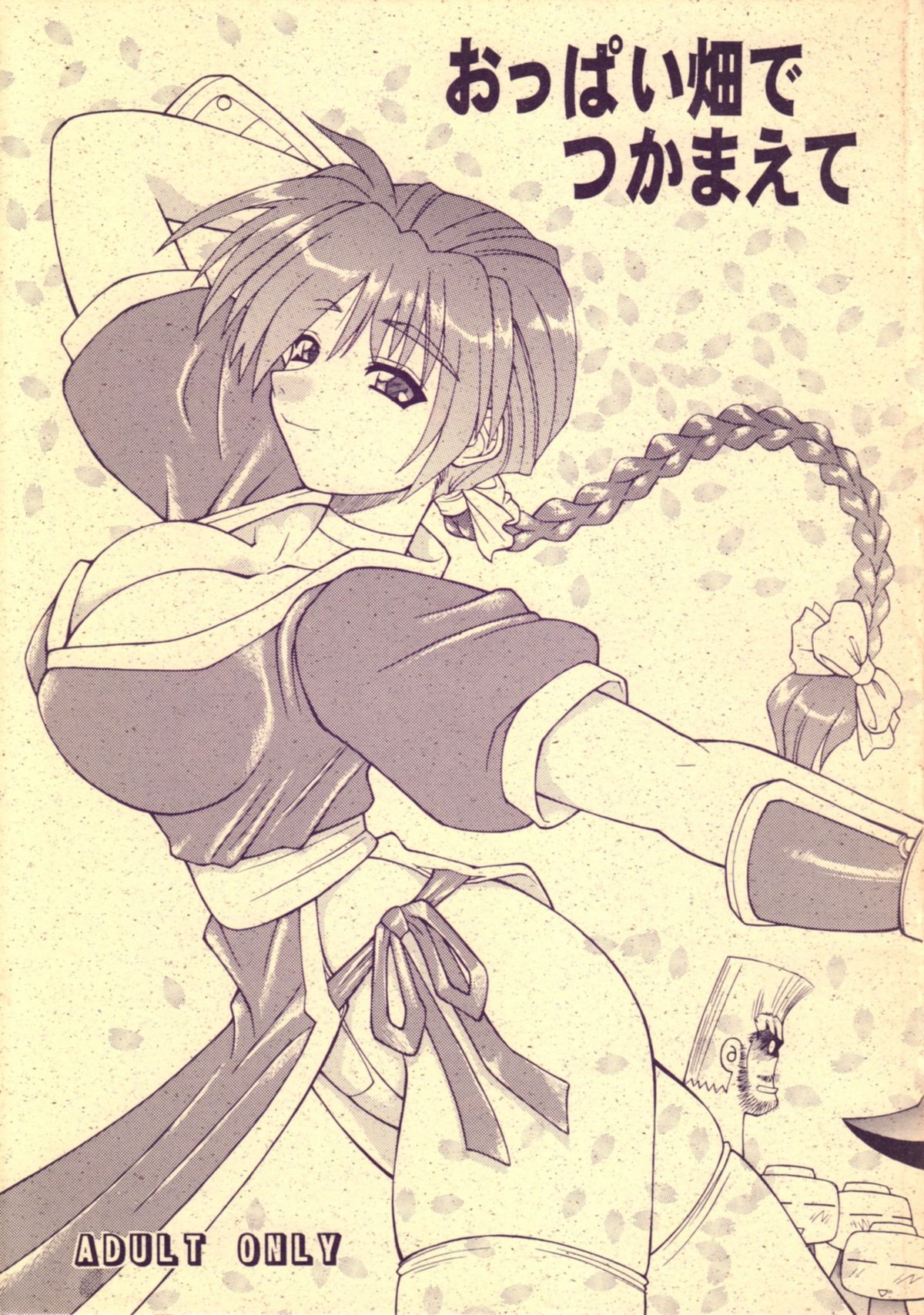 OPPAI BATAKEDE TSUKAMAETE page 1 full