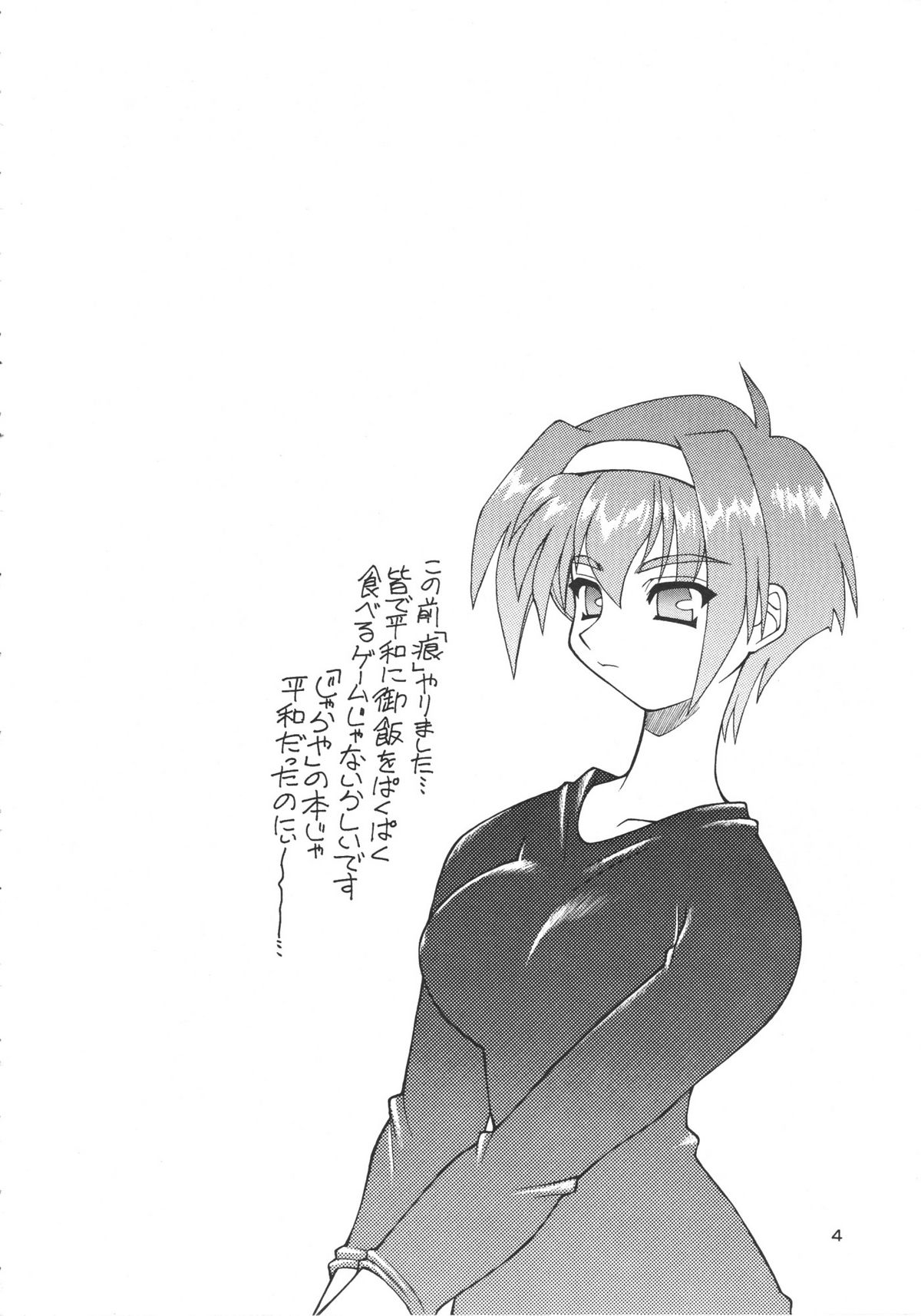 OPPAI BATAKEDE TSUKAMAETE page 4 full