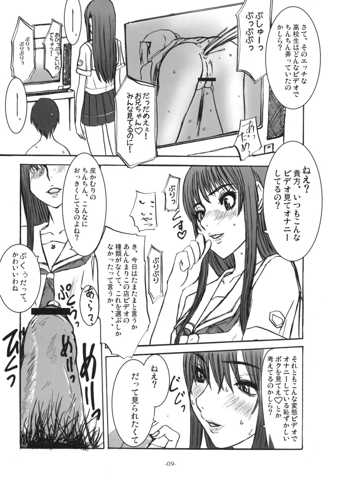 Mesubuta wa Sora wo Miageru koto ga Dekinai. page 10 full