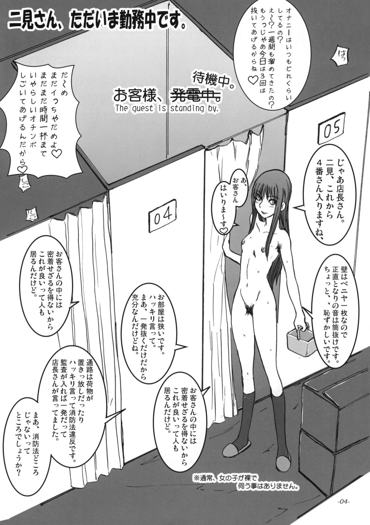 Mesubuta wa Sora wo Miageru koto ga Dekinai. page 5 full