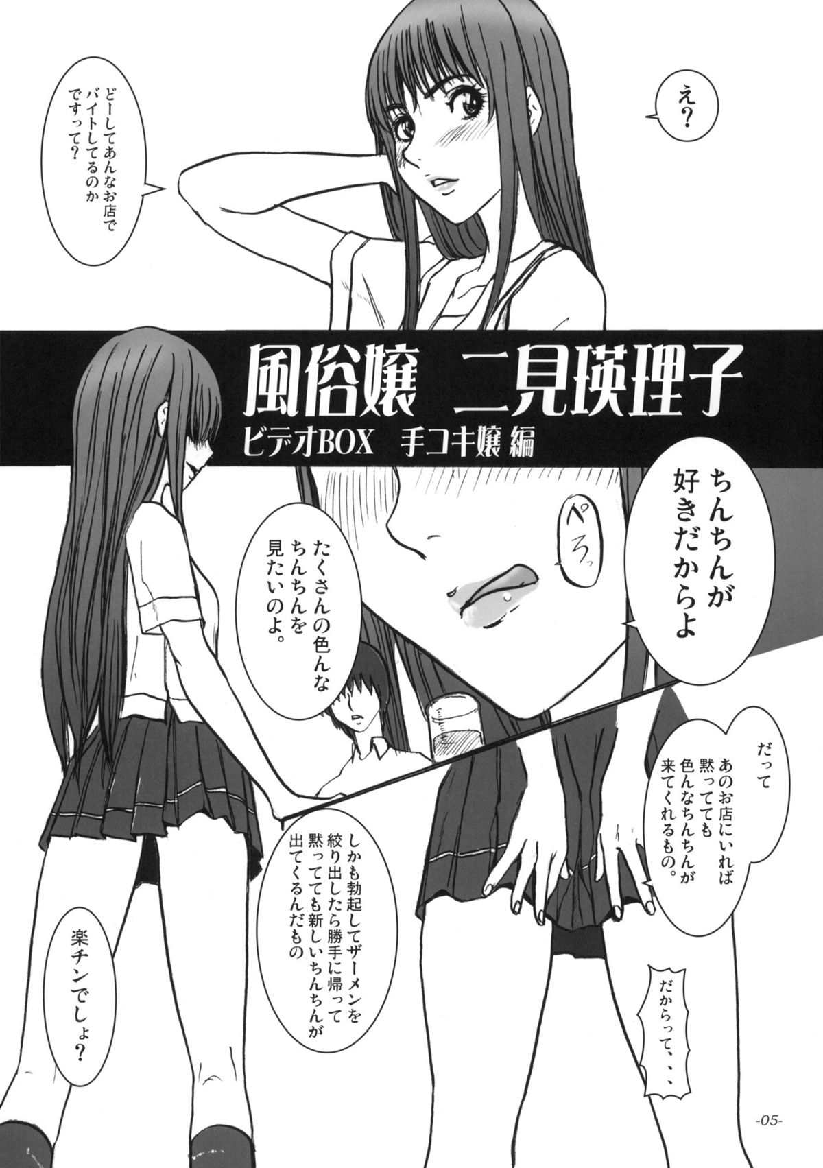 Mesubuta wa Sora wo Miageru koto ga Dekinai. page 6 full