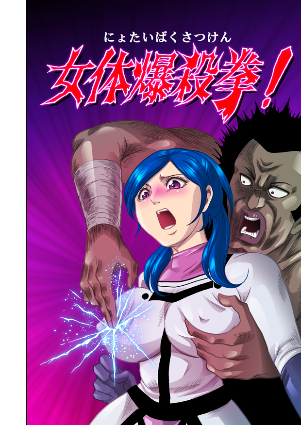 nyotai bakusatsu ken page 4 full