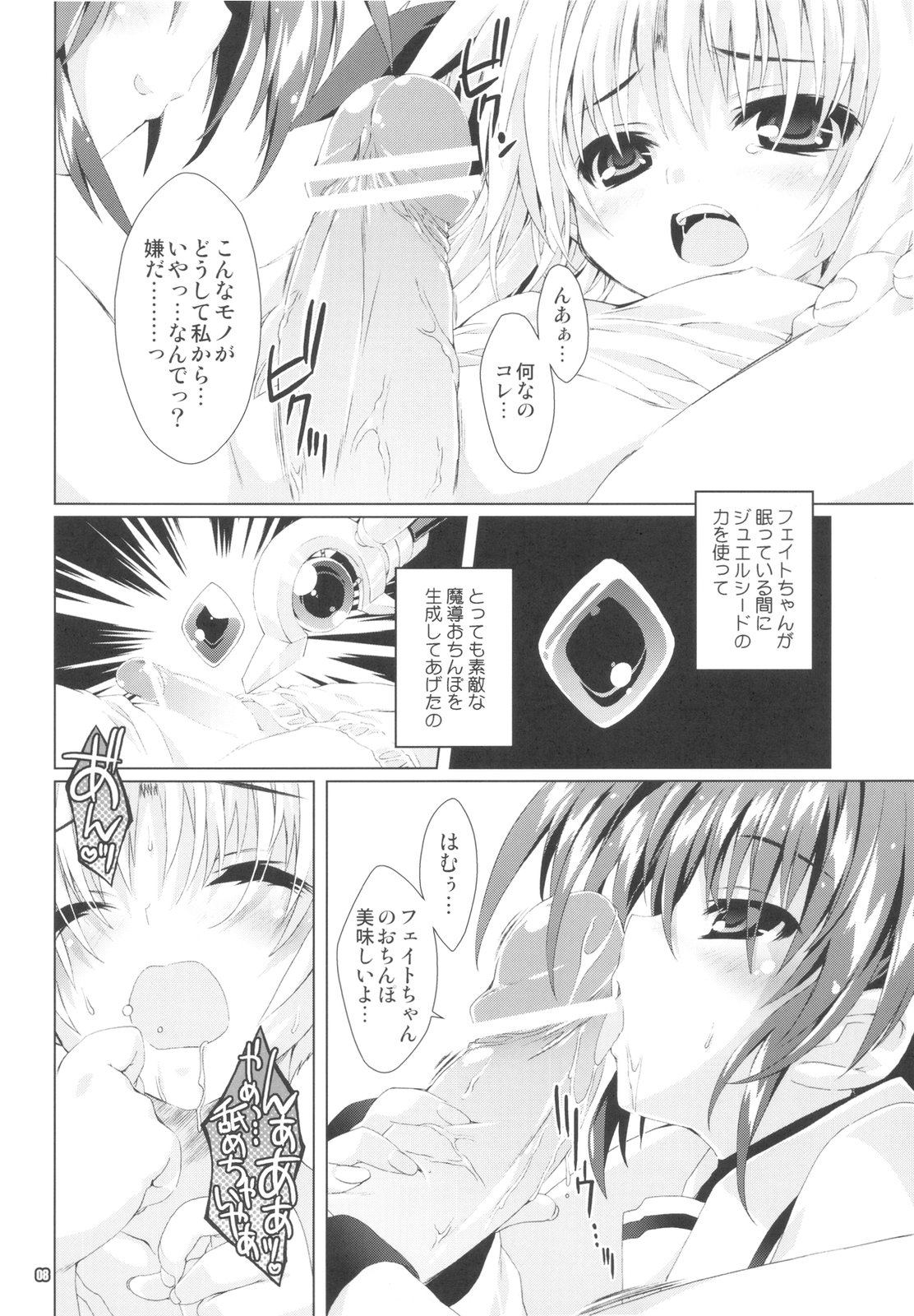 Mahou Shoujo 9 page 8 full