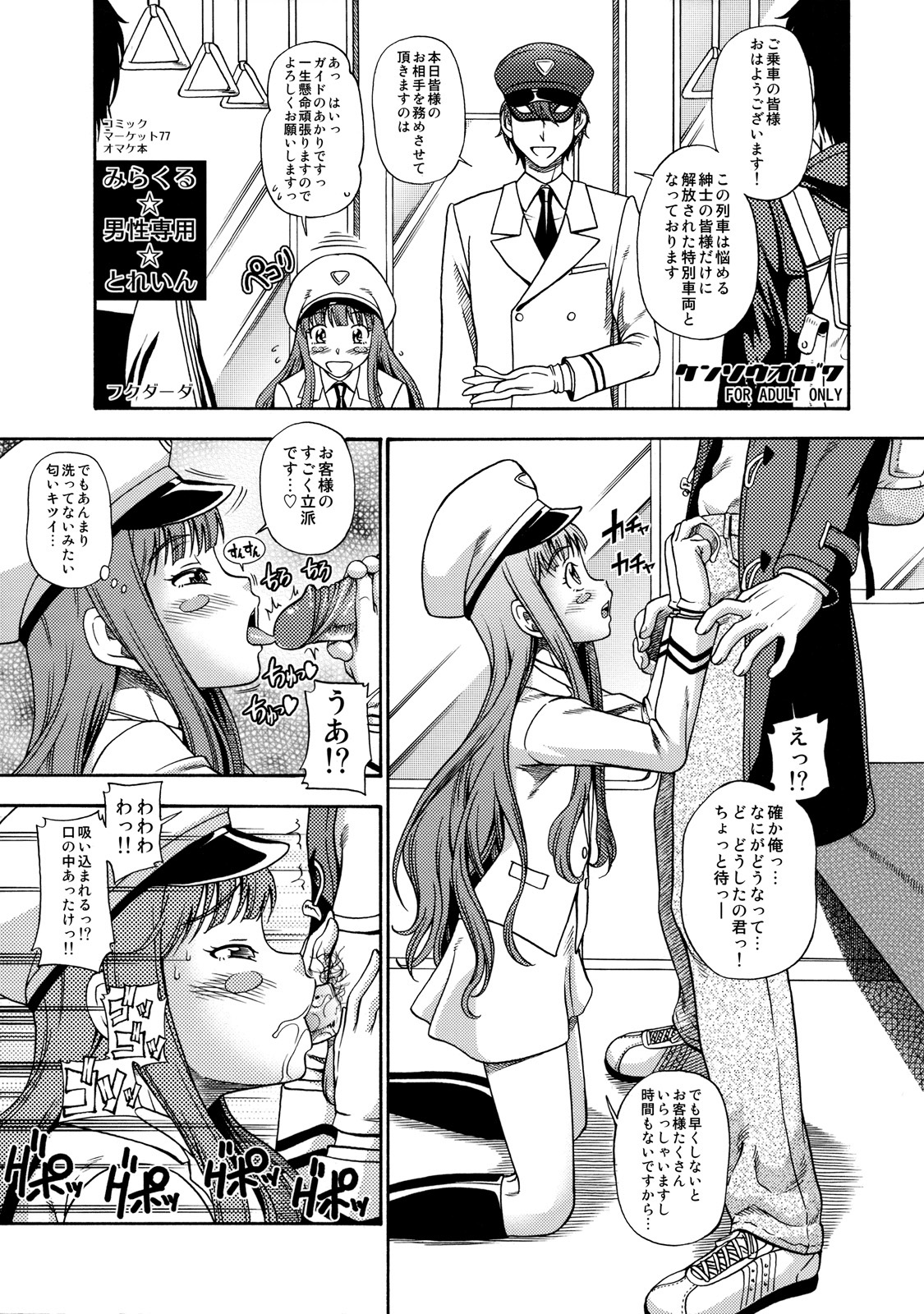 Miracle Dansei Senyou Train page 1 full