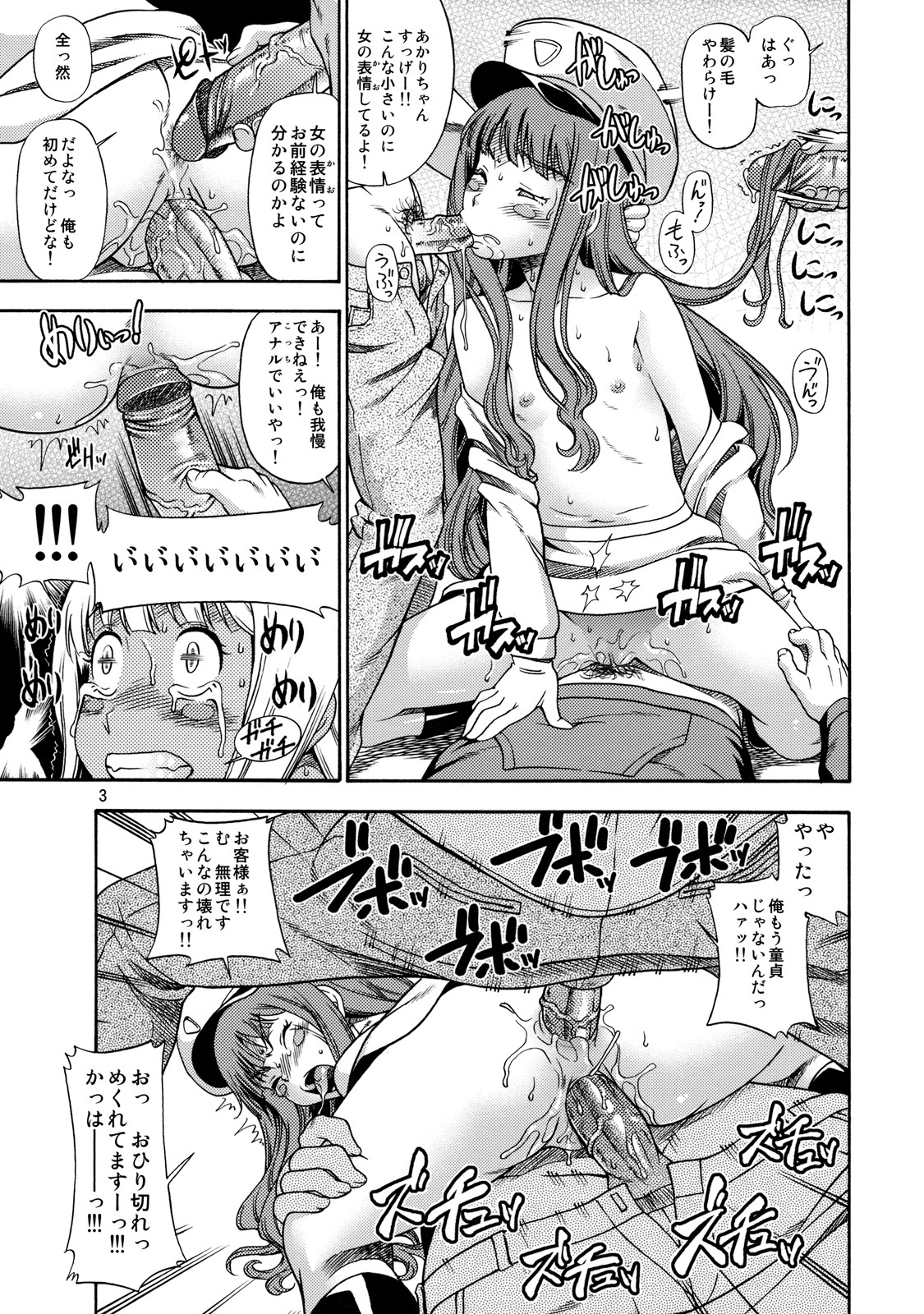 Miracle Dansei Senyou Train page 3 full