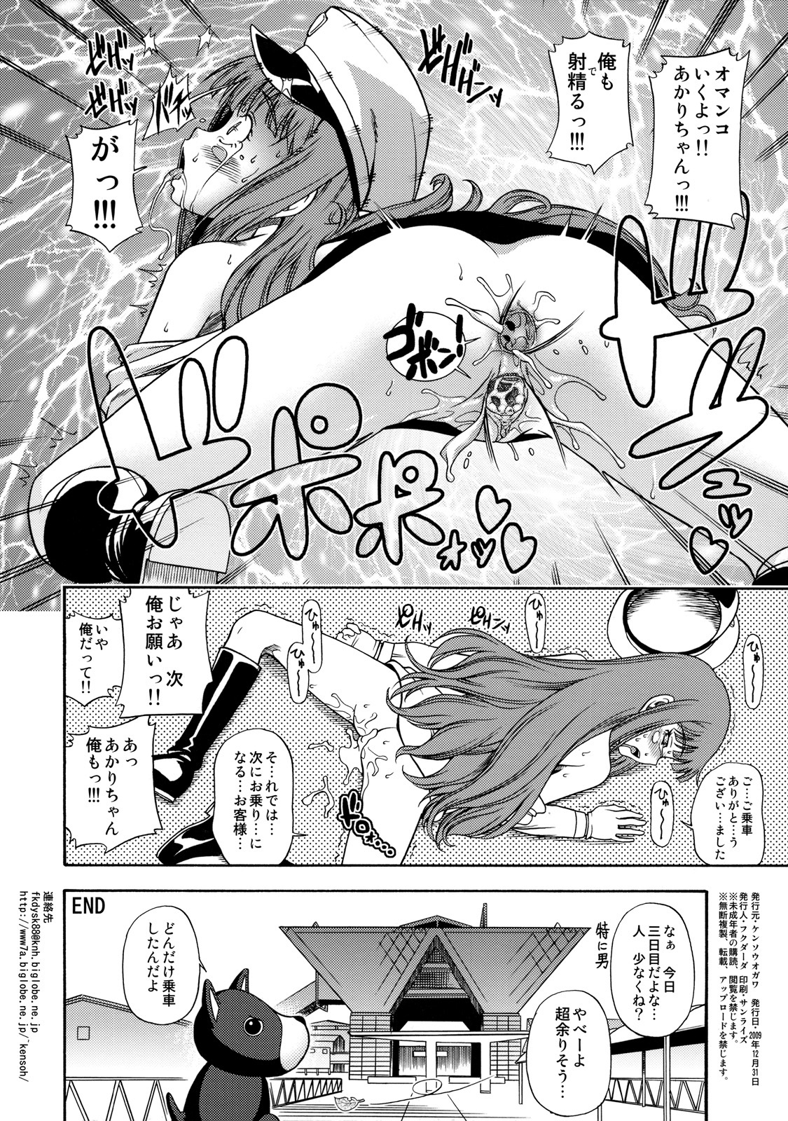 Miracle Dansei Senyou Train page 4 full