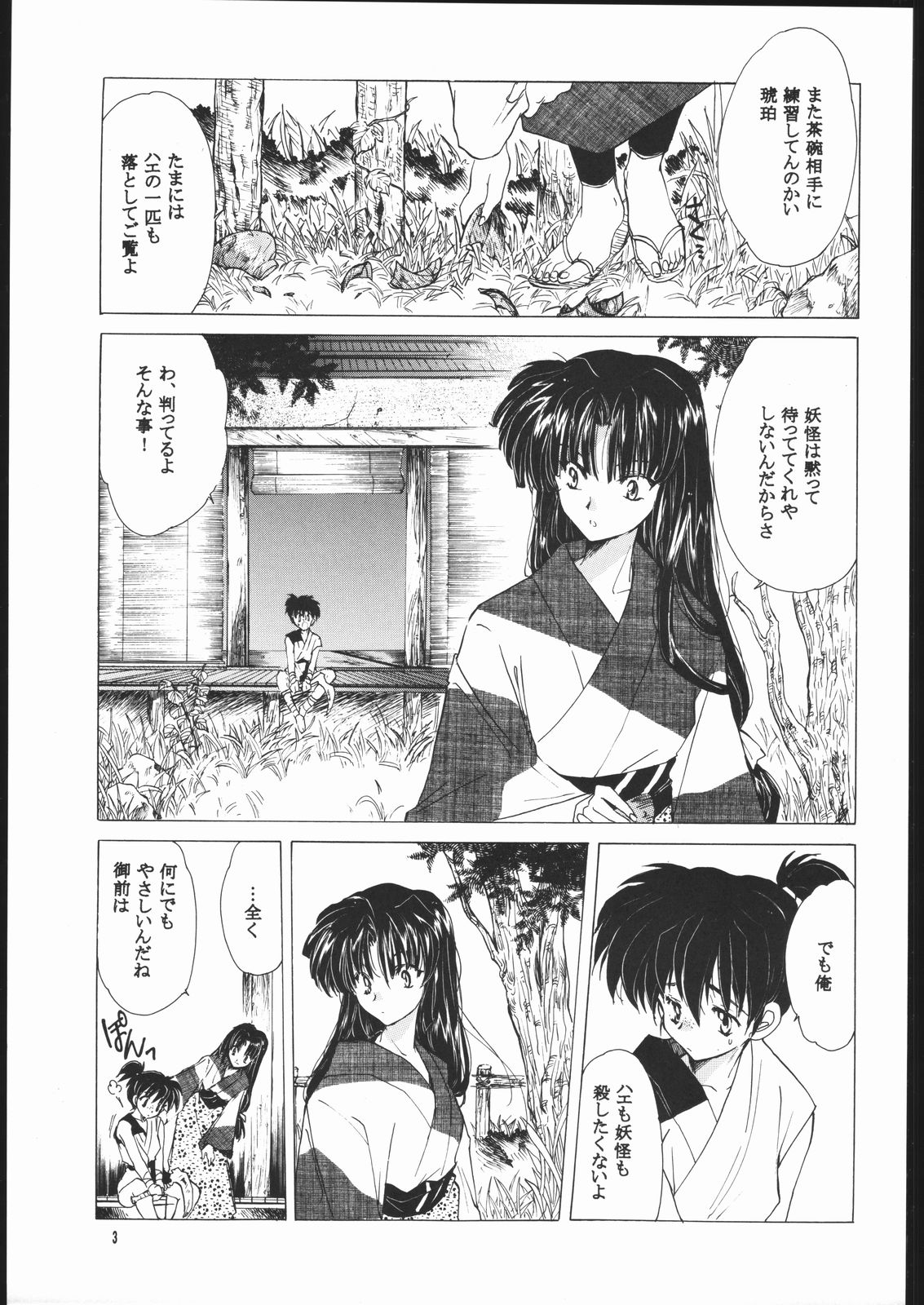 Muku no Chi o Nagasu Ude page 2 full