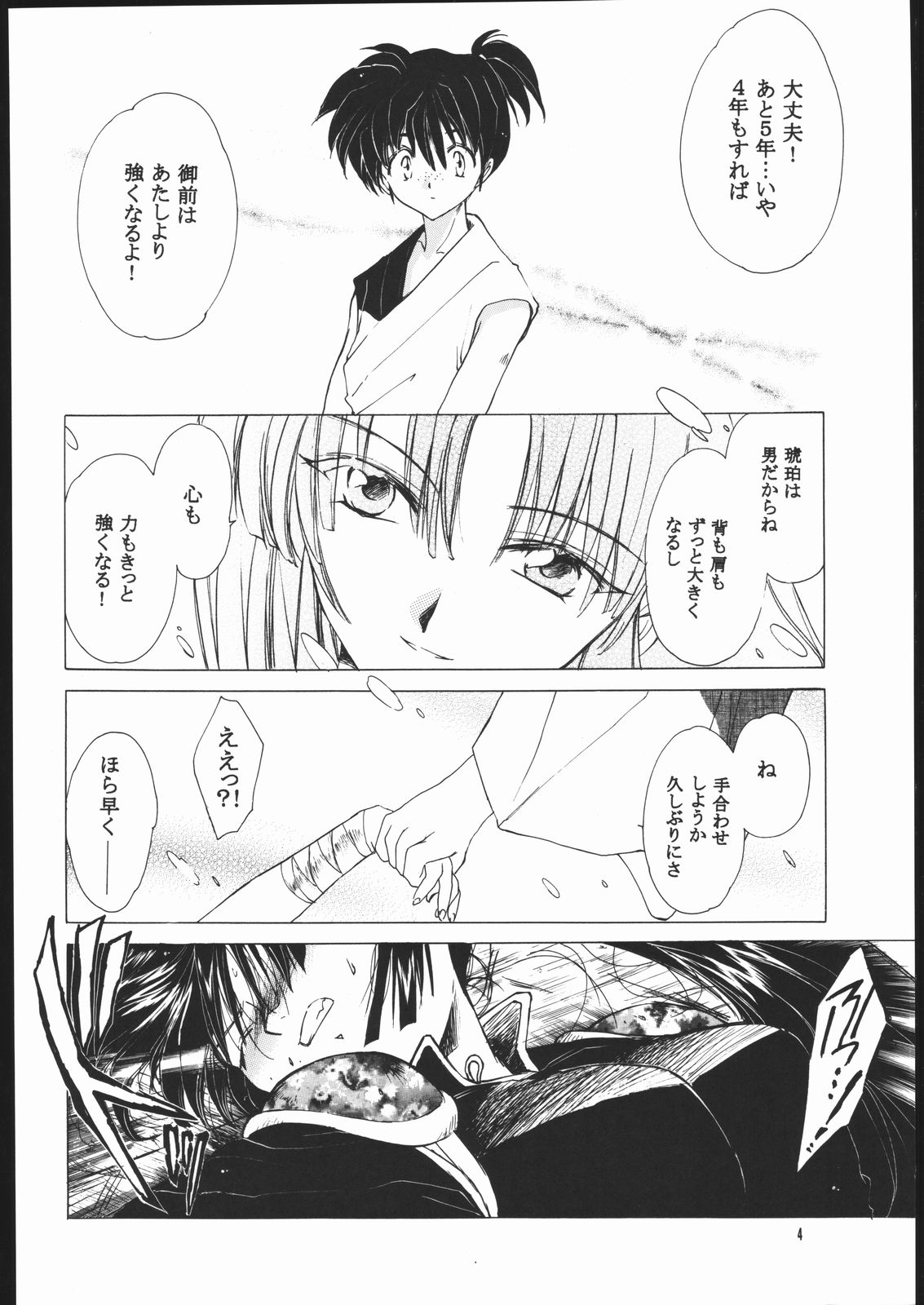 Muku no Chi o Nagasu Ude page 3 full