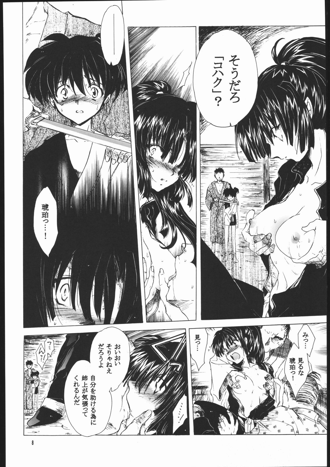 Muku no Chi o Nagasu Ude page 7 full