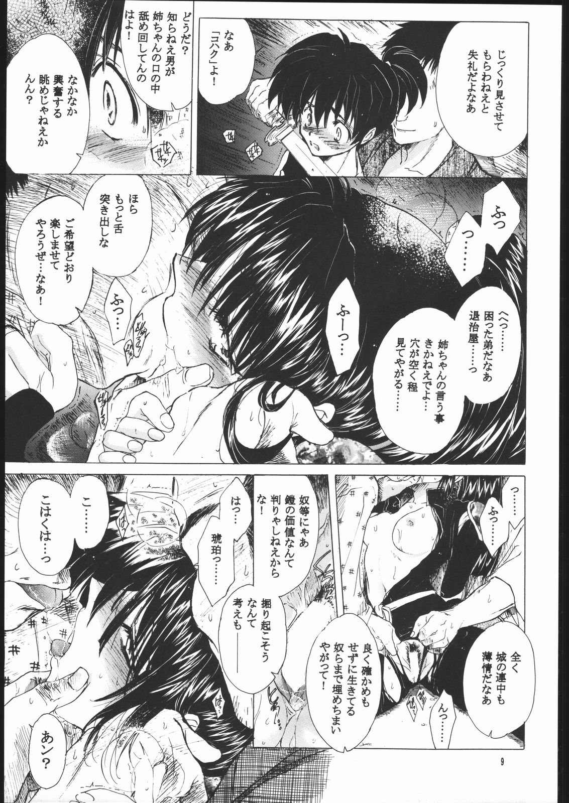 Muku no Chi o Nagasu Ude page 8 full