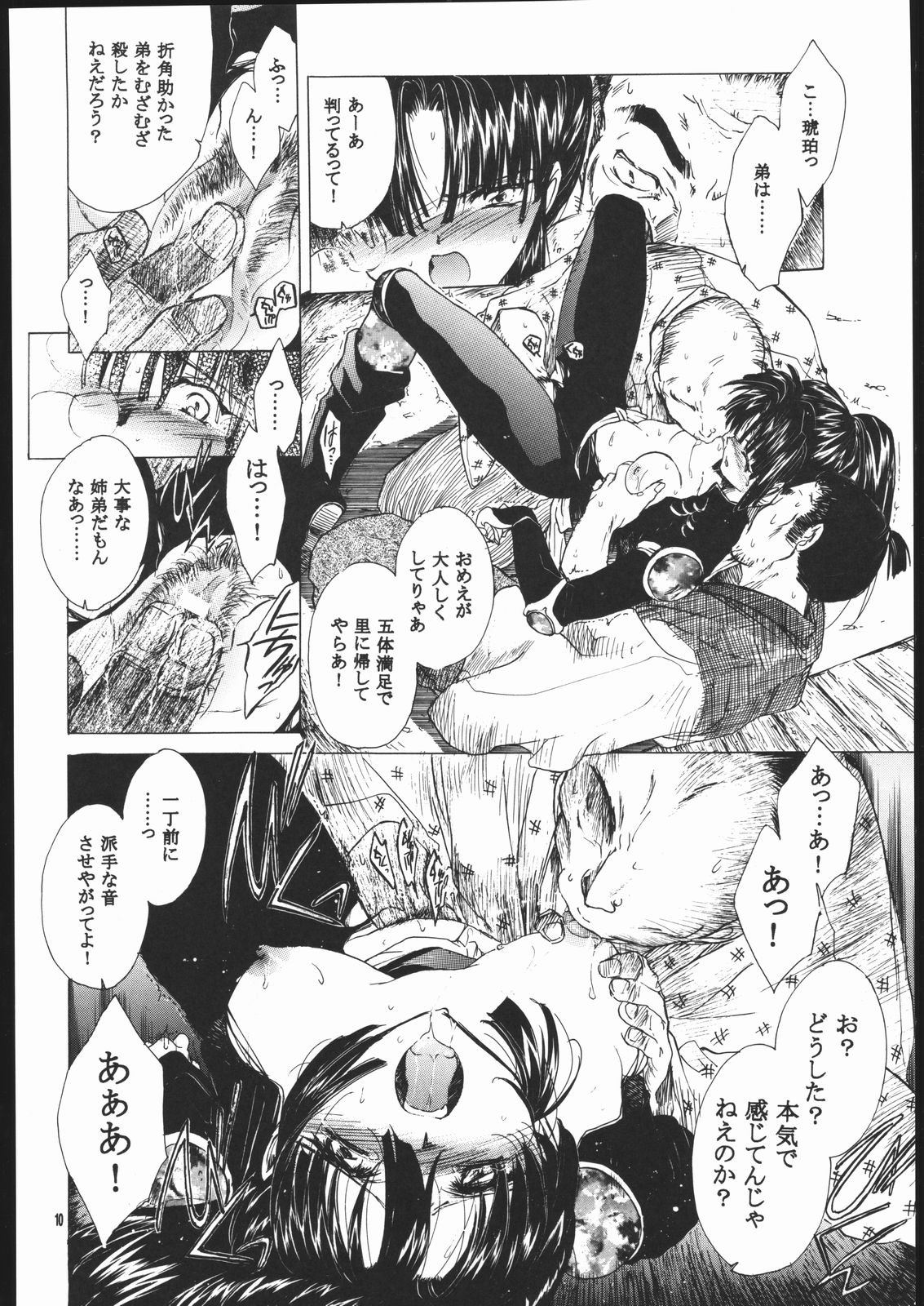 Muku no Chi o Nagasu Ude page 9 full