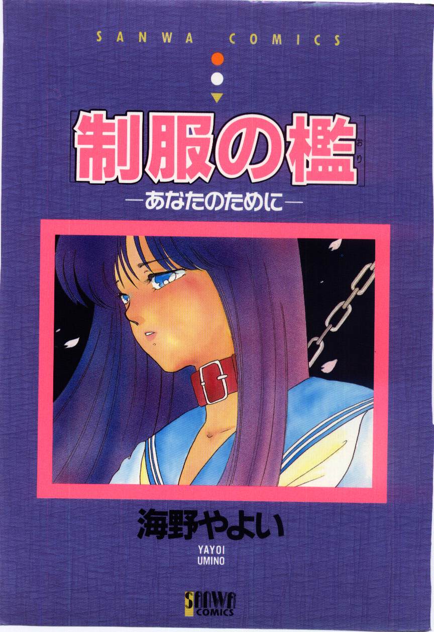 Seifuku no Ori -Anata no Tame ni- page 1 full