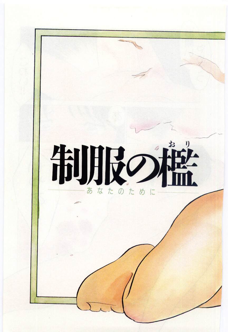 Seifuku no Ori -Anata no Tame ni- page 6 full