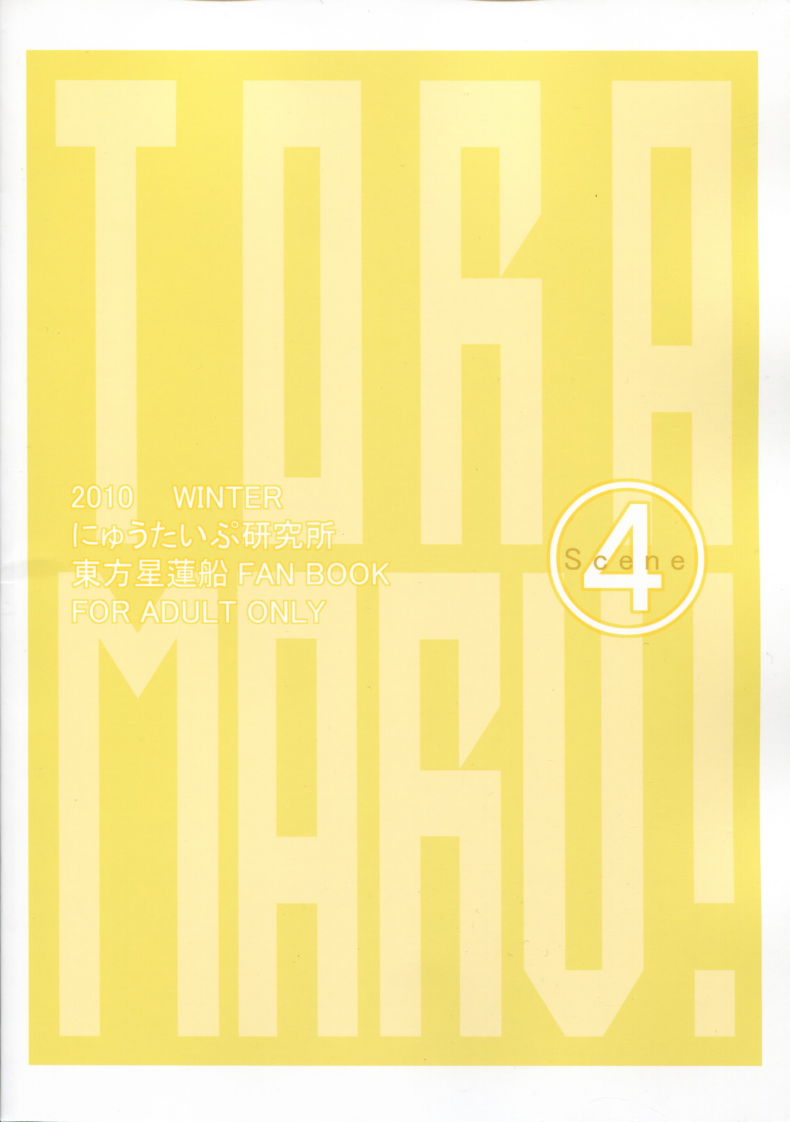 Toramaru 4! page 2 full