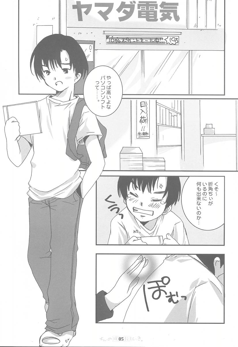 Chii no Seichou Nikki. page 4 full