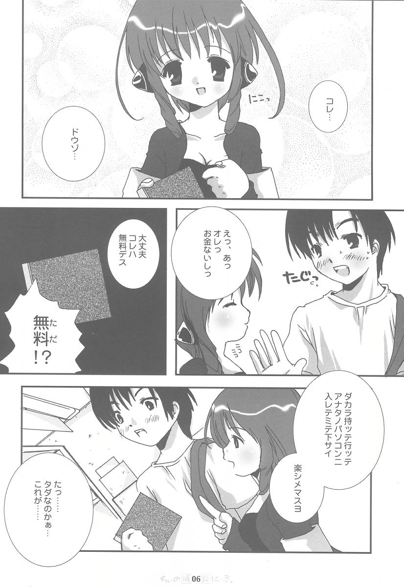 Chii no Seichou Nikki. page 5 full