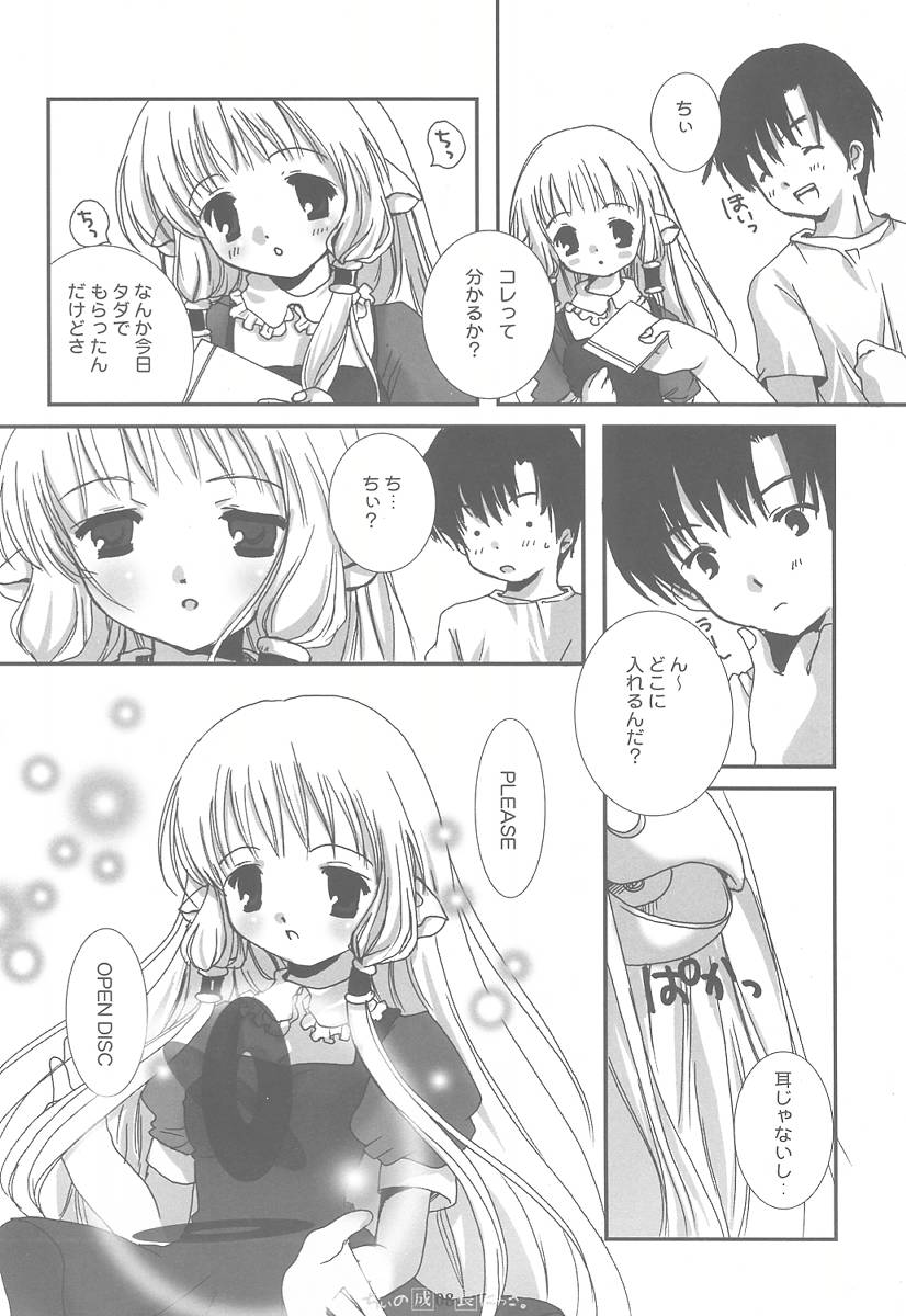 Chii no Seichou Nikki. page 7 full