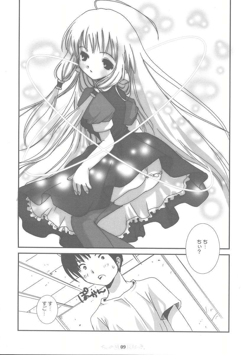 Chii no Seichou Nikki. page 8 full