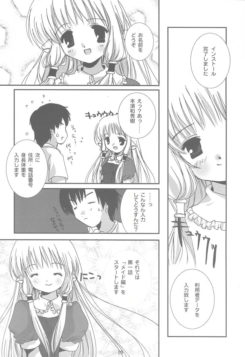Chii no Seichou Nikki. page 9 full