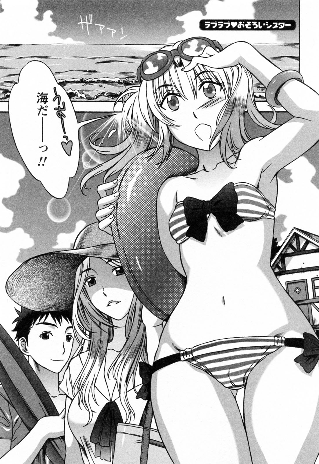 Love Love Shichauzo page 7 full