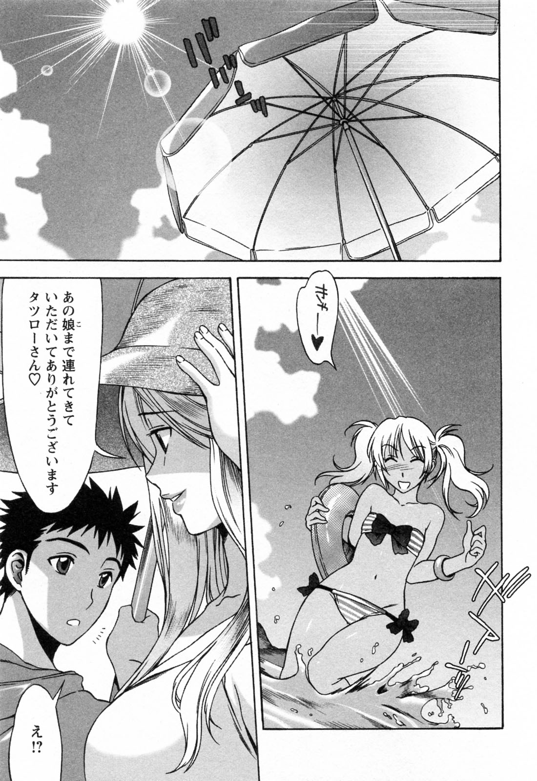 Love Love Shichauzo page 9 full