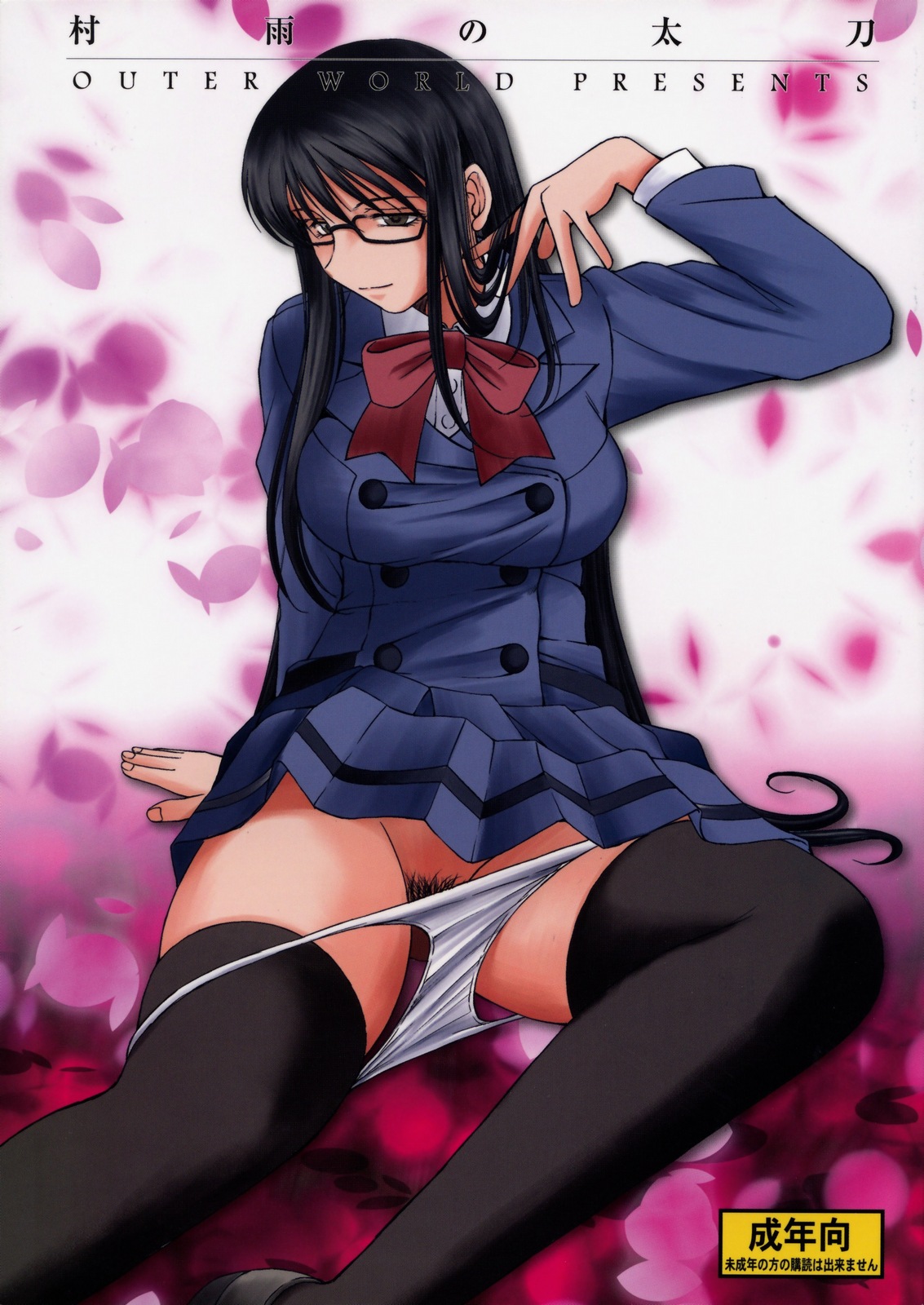 Murasame no Tachi page 1 full