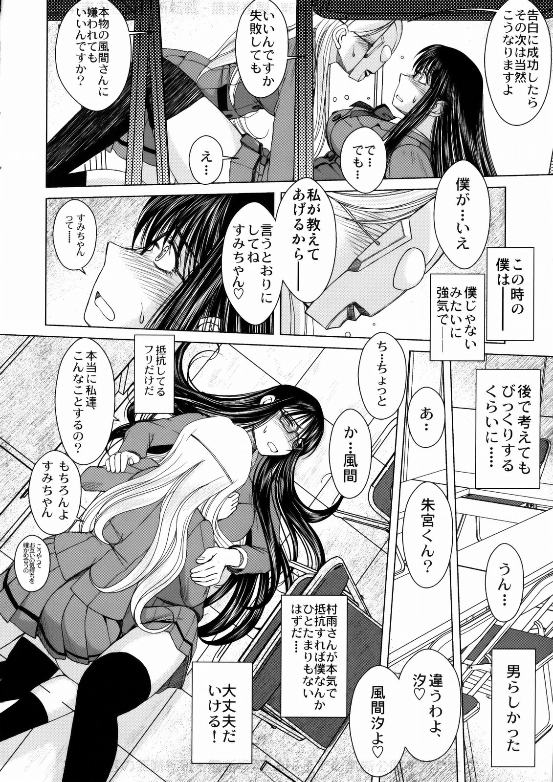 Murasame no Tachi page 5 full