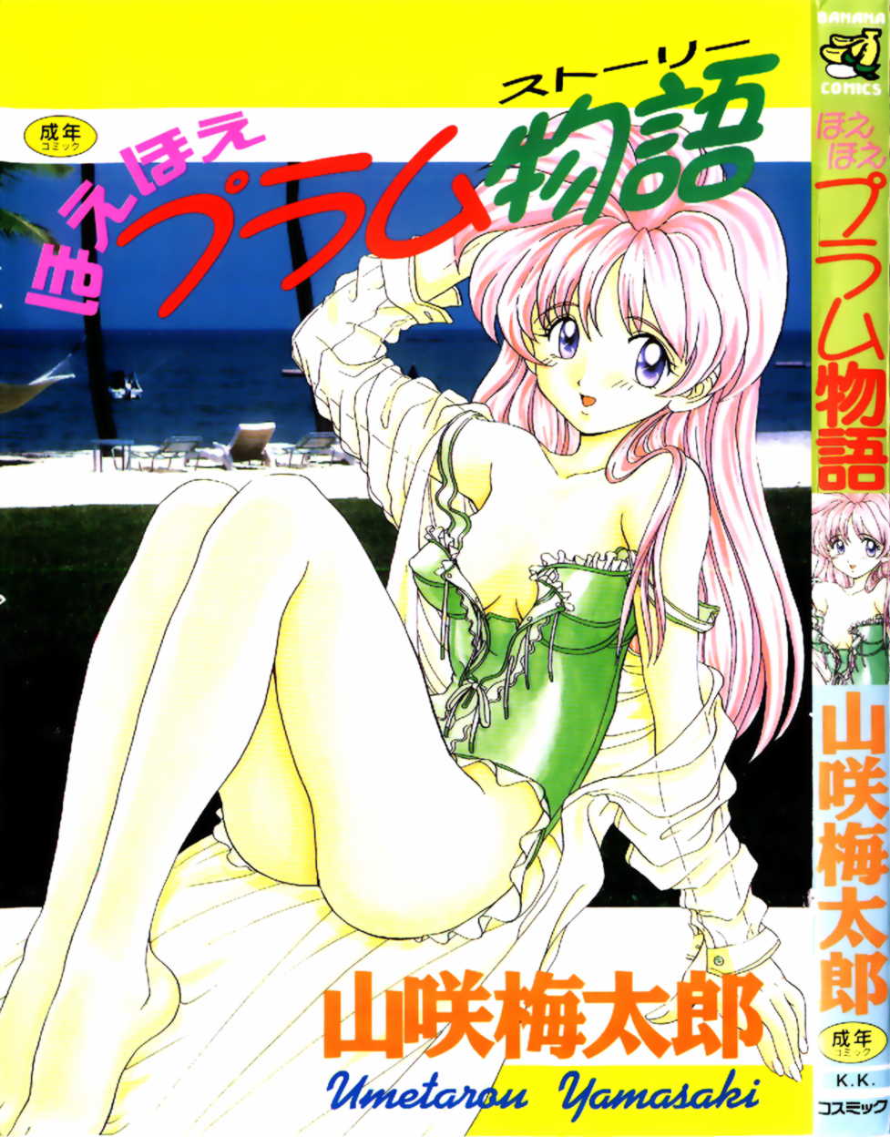 Hoe Hoe Plum Story page 1 full