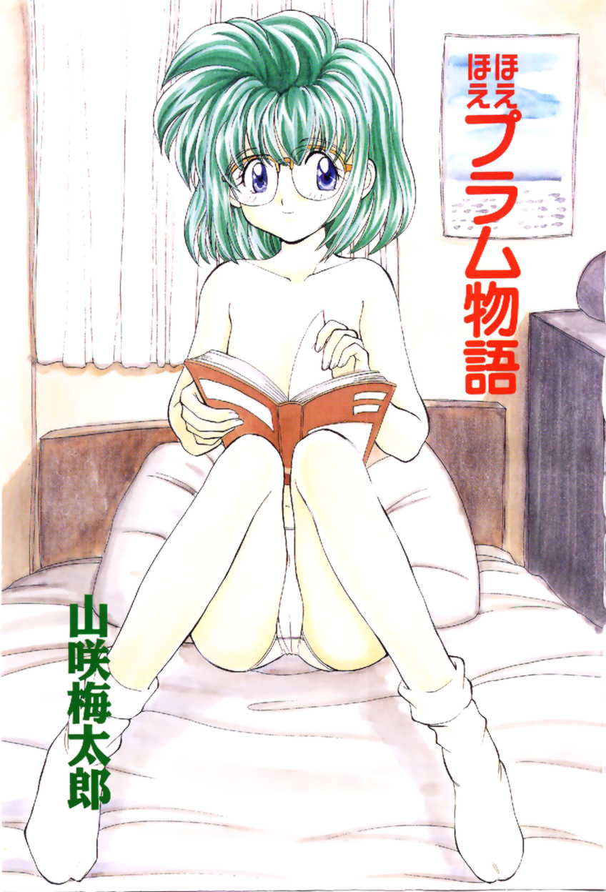 Hoe Hoe Plum Story page 2 full