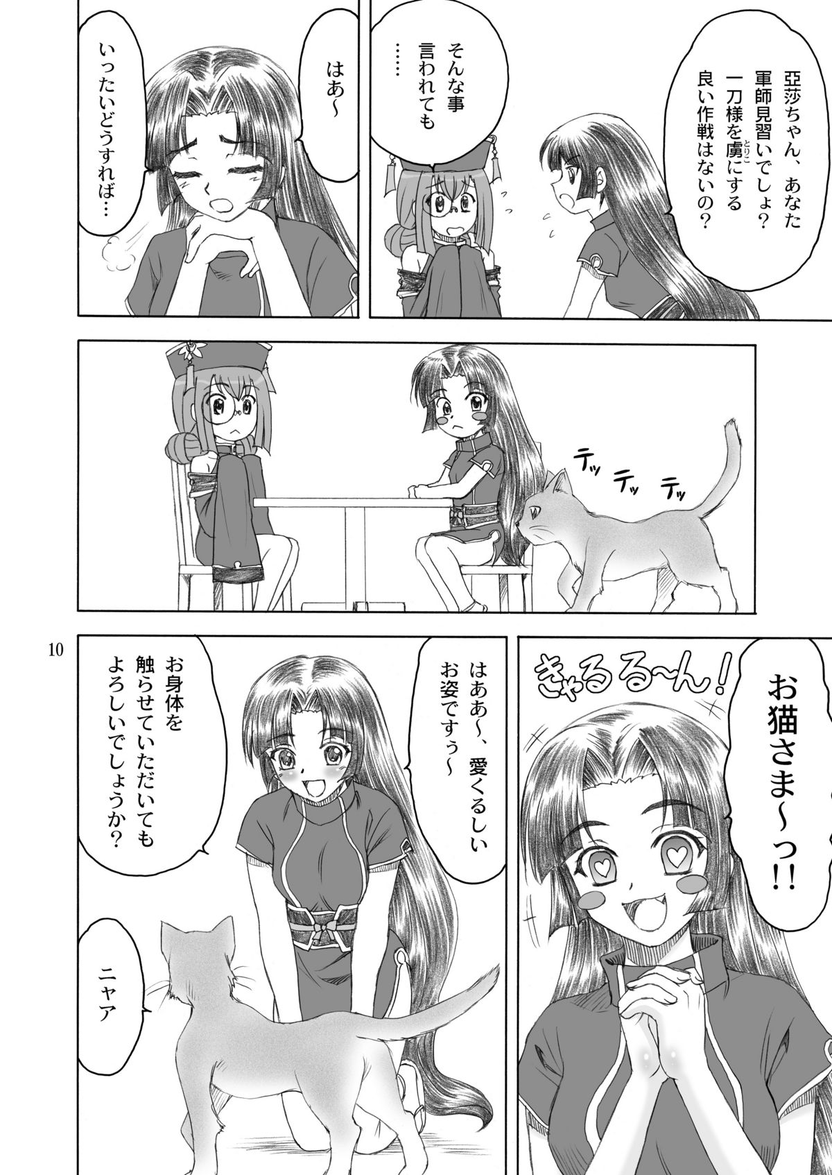 Nyan Nyan * Shao Nyan page 10 full