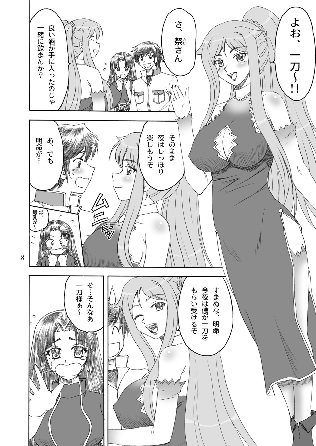 Nyan Nyan * Shao Nyan page 8 full