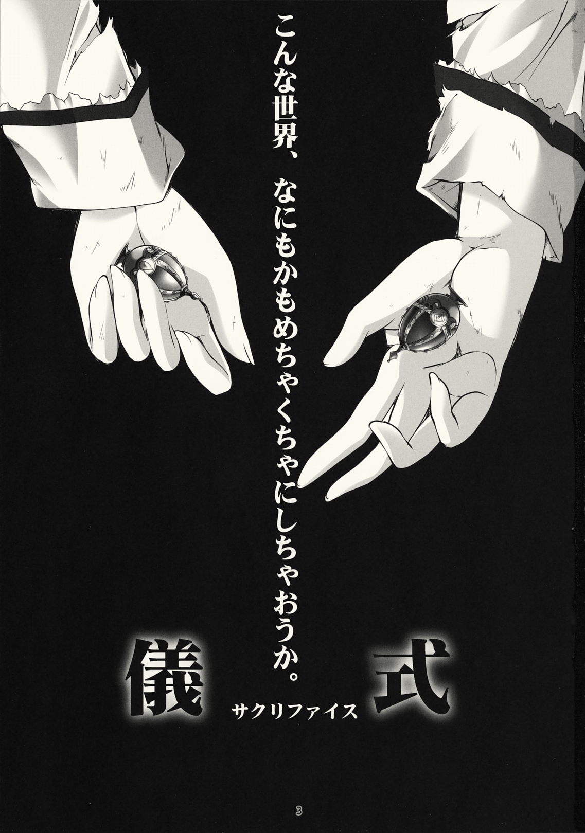 Gishiki - Sacrifice page 2 full