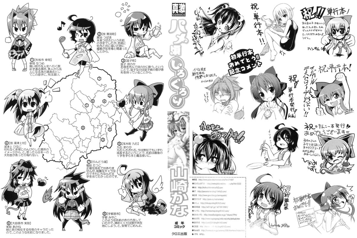 Hamegoro Shirokuloli page 3 full