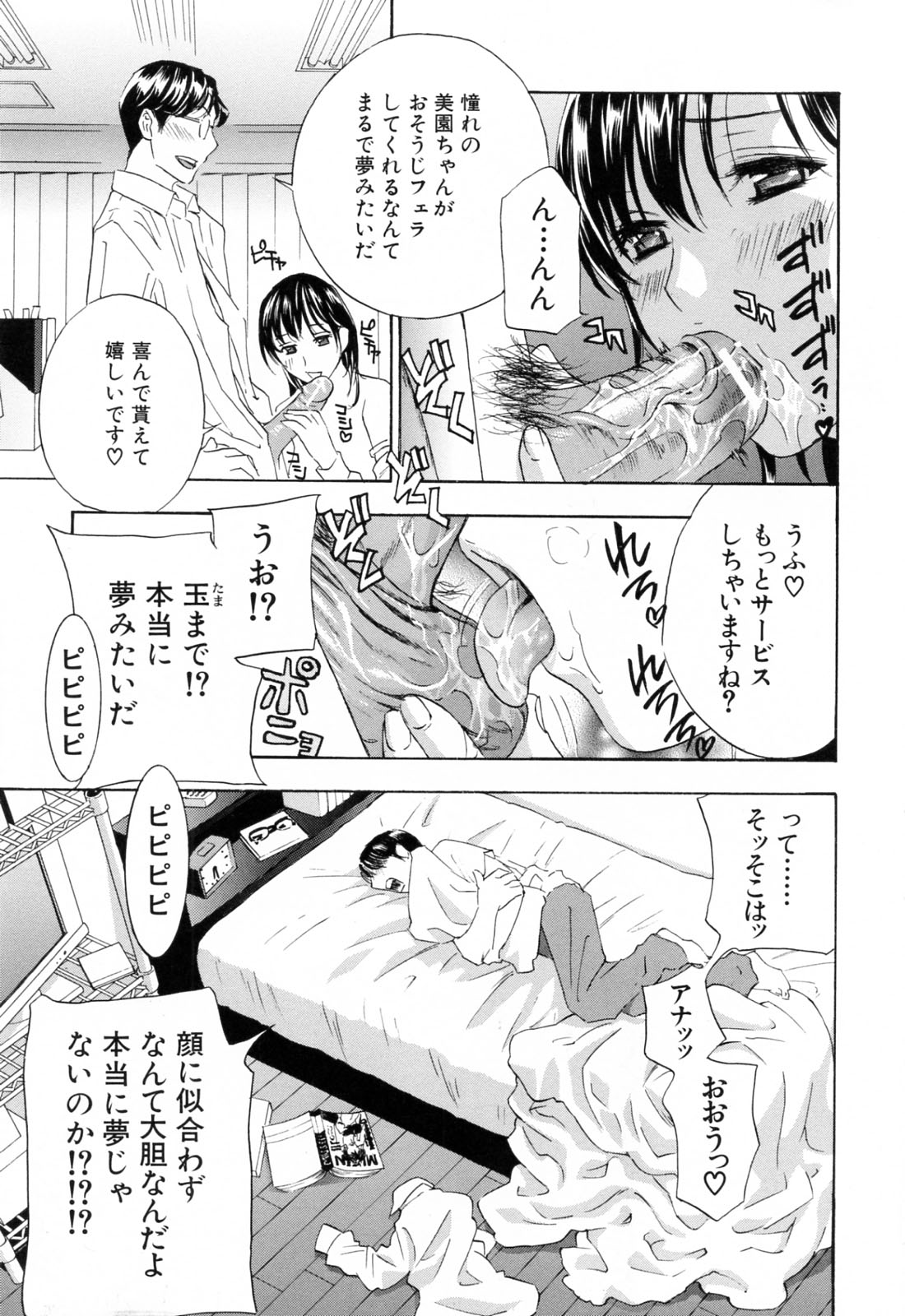 Aegu! Nureru! page 7 full