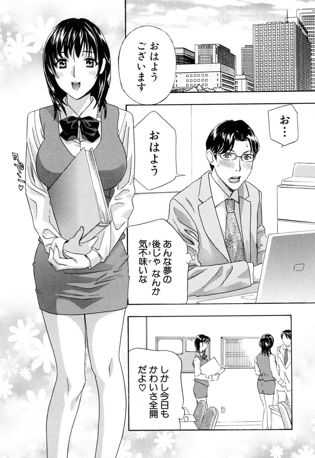 Aegu! Nureru! page 8 full