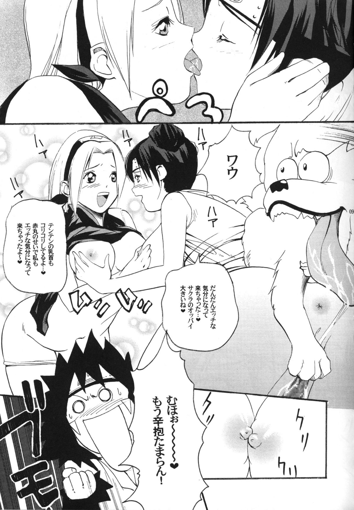 Kunoichi Hatsujouchuu!! page 8 full