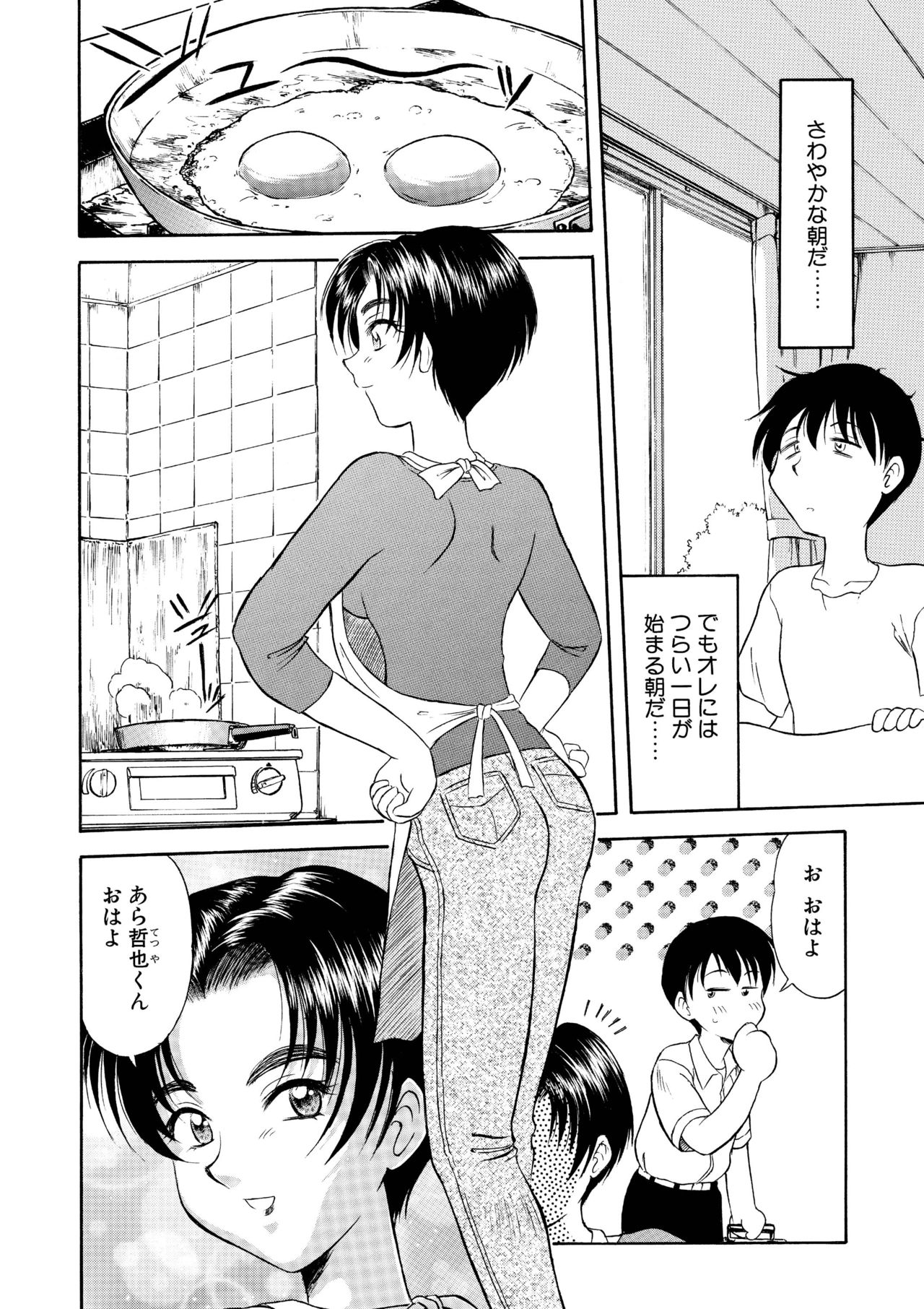 Aniyome page 3 full
