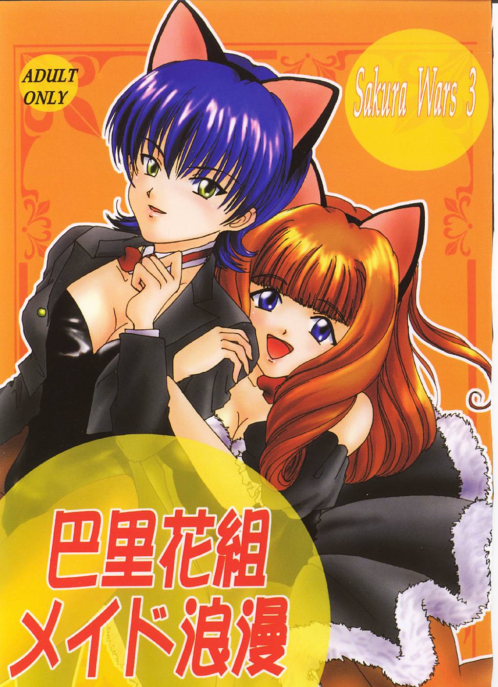 Irozato Hanagumi Meido Roman page 1 full