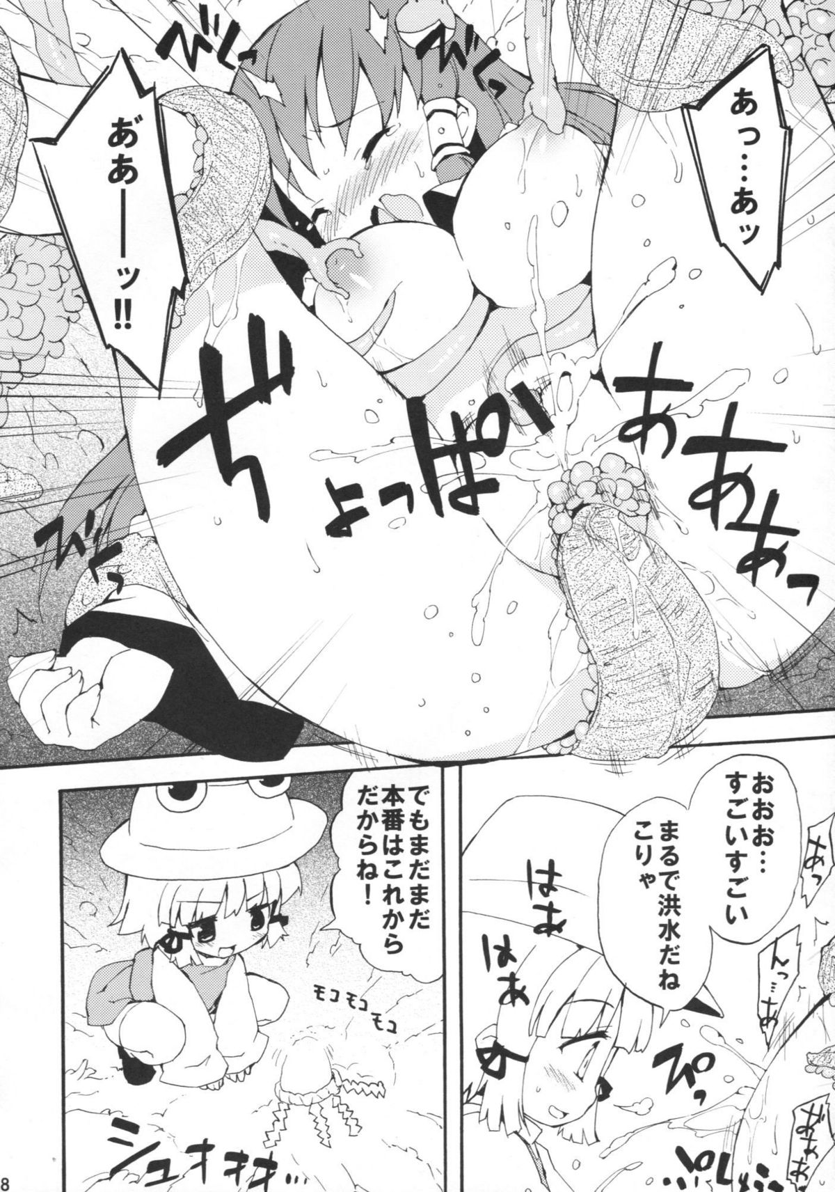 Kochiya daYo! Zenshin Shugyou page 8 full