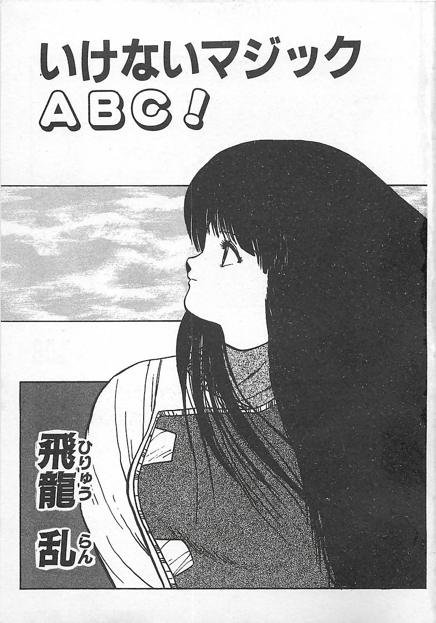 Ikenai Magic ABC! page 6 full