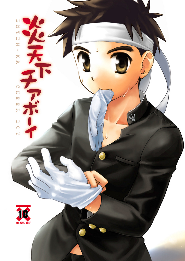 Enten-ka Cheer Boy page 1 full