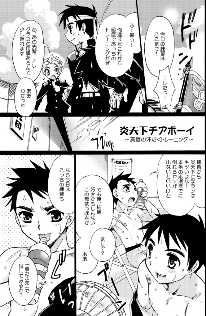 Enten-ka Cheer Boy page 2 full