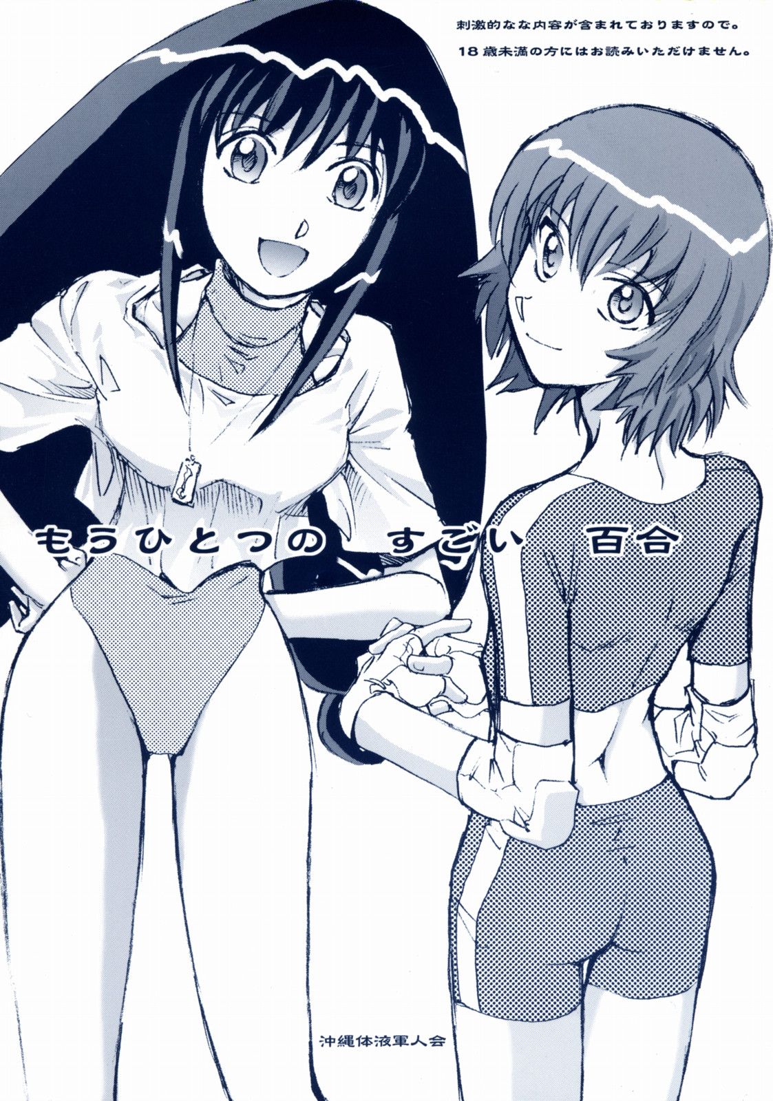 Mou Hitotsu no Sugoi Yuri | Another Great Lesbian page 1 full