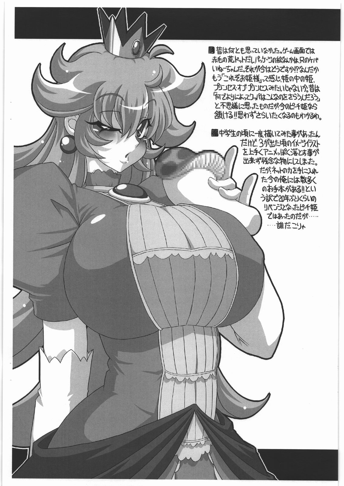 NNZ Dan Tsuushin Metta ni Kakanai Chara Special page 9 full