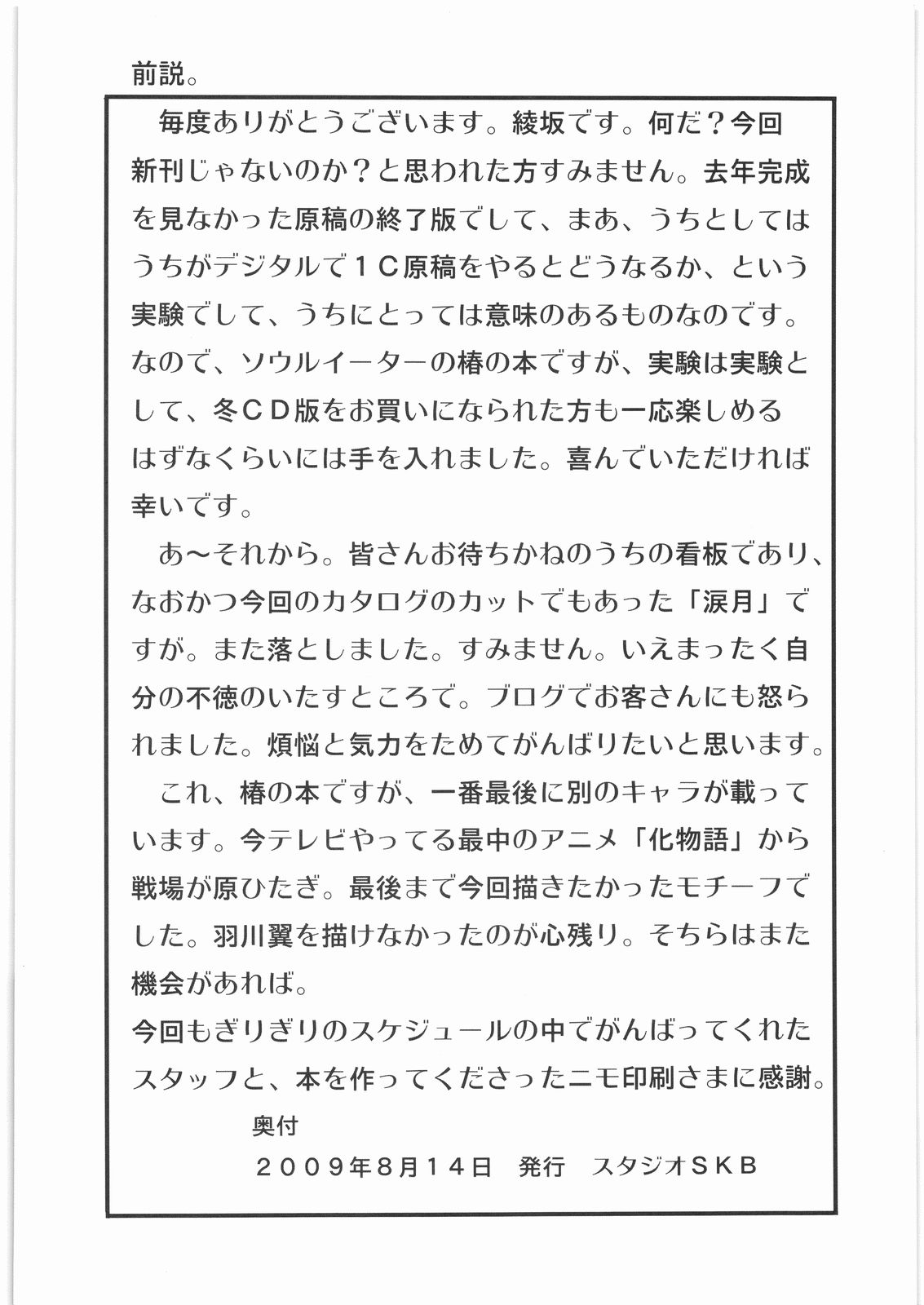 Irodori Tsubaki page 3 full