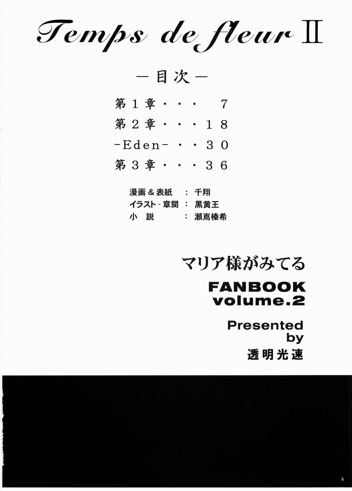 Temps de fleurⅡ page 5 full