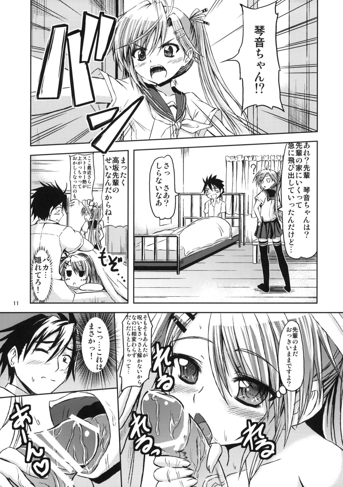 MILK & CHOCOLATE page 10 full