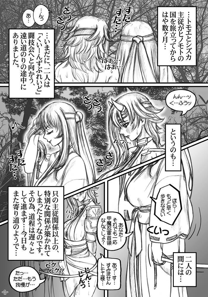 Que-Bla Chin Douchuuki page 2 full